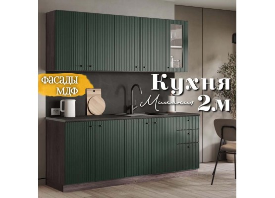 Кухня Милания Раус комплект 2 м Веллютто Авокадо, Раус