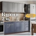Глэдис 2.0 м кухня Темно синий Грей