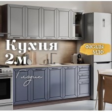 Глэдис 2.0 м кухня Темно синий Грей