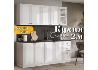 Самира кухня 2.0 м Белоый глянец