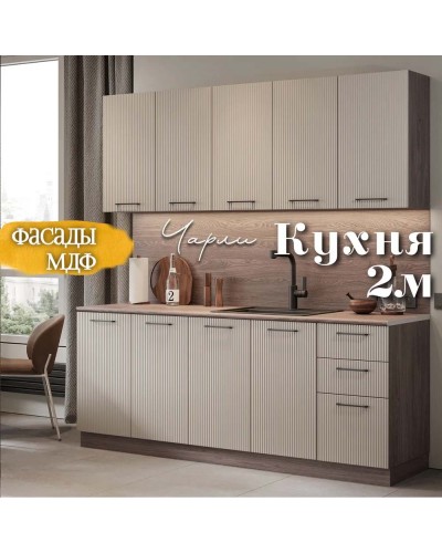 Кухня Чарли Раус комплект 2 м Торос черный Монте белый, Раус