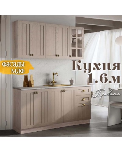 Кухня Прованс 1.6 м Бежевый, Раус