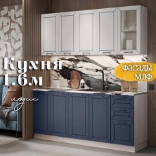 Кухня Глэдис Раус комплект 1.6 м Темно синий Грей