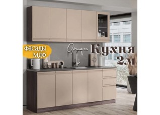 Кухня Орион Раус комплект 2 м Веллютто Капучино