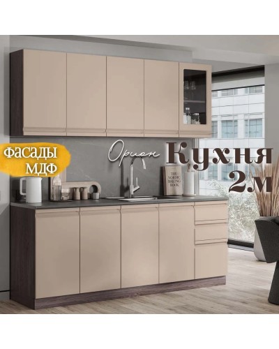 Кухня Орион Раус комплект 2 м Веллютто Капучино, Раус