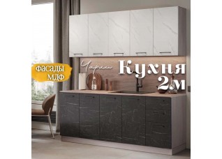 Кухня Чарли Раус комплект 2 м Торос черный Монте белый