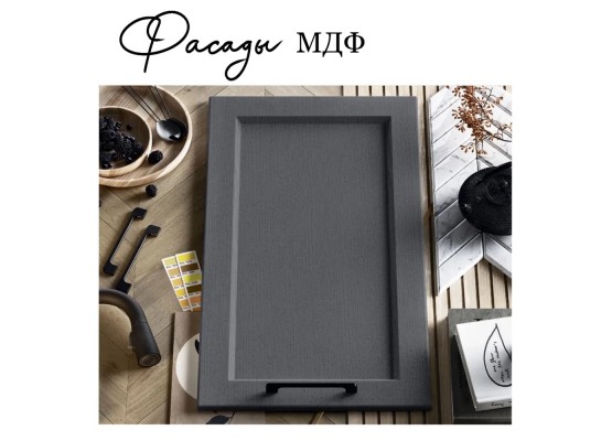 Квадро кухня 2.0 м Графит и Айсберг, Раус