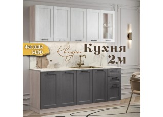 Квадро кухня 2.0 м Графит и Айсберг