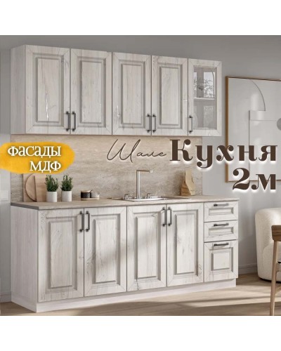 Кухня Шале 2м Дуб беленый, Раус