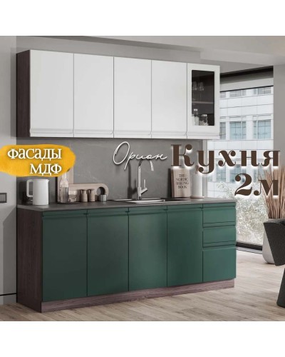 Кухня Орион Раус комплект 2 м Веллютто Авокадо Бьянко, Раус