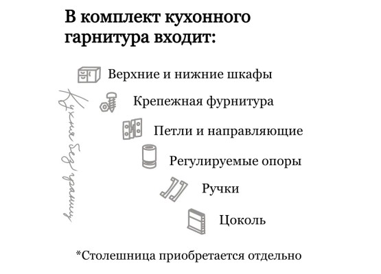 Квадро кухня 2.0 м Айсберг, Раус