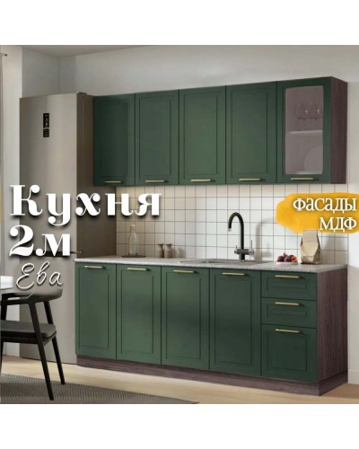 Кухня Ева 2м Кашемир Анкор темный, Раус