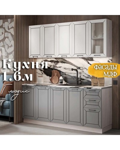 Глэдис 1.6 м кухня Белый снег Грей, Раус