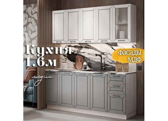 Глэдис 1.6 м кухня Белый снег Грей, Раус