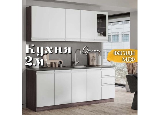 Кухня Орион Раус комплект 2 м Веллютто Бьянко, Раус