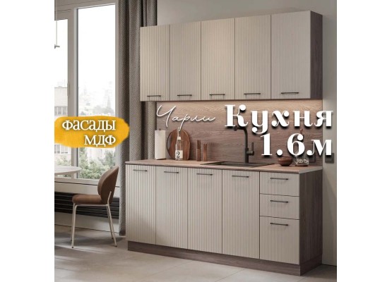Кухня Чарли Раус комплект 1.6м Мокко 3д, Раус
