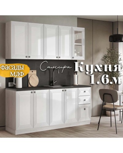 Самира кухня 1.6м Белый глянец, Раус