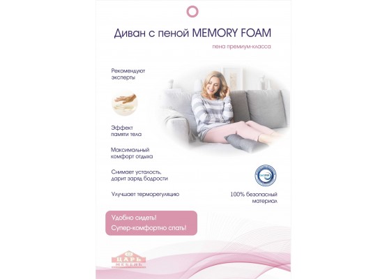 Диван «Релакс» еврокнижка, Царь-мебель